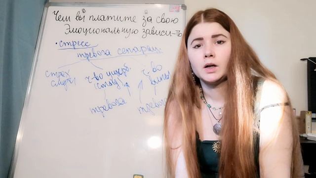 Чем вы платите за свою Эмоциональную зависимость (стресс, потенциал и деньги, избегание отношений) смотреть онлайн