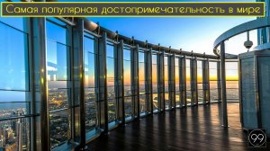 Самая популярная достопримечательность в мире / Рекорды Китая / Мощь Геродота / Это интересно №26