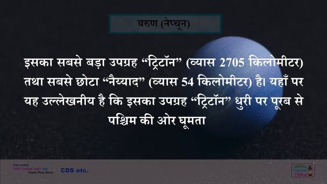 Planet Neptune | Facts about Neptune | Moon | About | windiest planet | Ring | Information | pdf