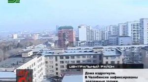 Землетрясение в Челябинске