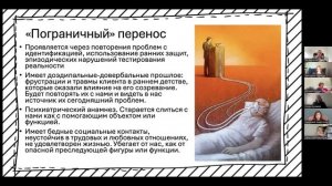 Ян Олегович Фёдоров «Призрак пограничного пациента»