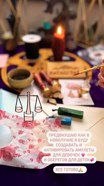 ⚖️ 🪄 🧙♀️ #магия #новолуние #энергиидня #лето #природа #крым #дом #амулет #ритуалы #открытиедорог