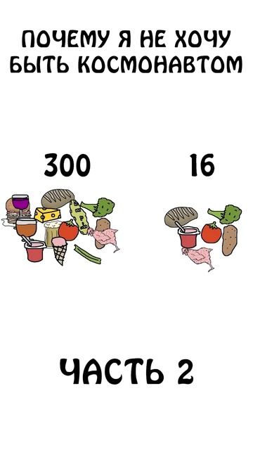 "Почему я не хочу быть космонавтом - часть 2" #анимация #шортс #космос #космонавт #нехочу смотреть онлайн