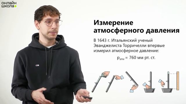 Вес воздуха. Атмосферное давление. Барометры и манометры. Физика 7 класс. Урок 23 смотреть онлайн