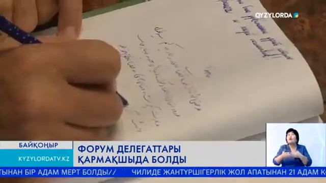 ФОРУМ ДЕЛЕГАТТАРЫ ҚАРМАҚШЫДА БОЛДЫ смотреть онлайн
