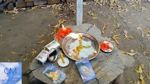 Сжигаем нужду в день осеннего равноденствия🔥🍁#привлечениебогатства смотреть онлайн