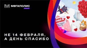 Это реально тренд — праздновать 14 февраля по-своему!