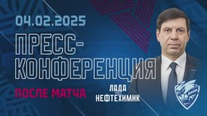 Послематчевая пресс-конференция "Лада - Нефтехимик"