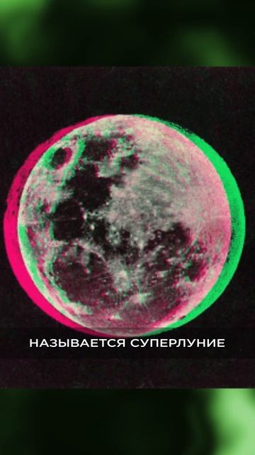 Сегодня огненное полнолуние - последнее в этом году смотреть онлайн