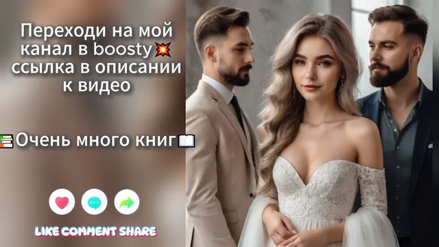 💞Головокружительная аудиокнига 📚о не простой любви 🔥❤❤
