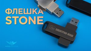 Флешка с поворотным механизмом и фиксатором