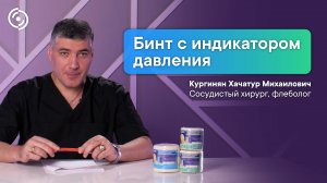 Эластичный бинт ИНТЕКС PRO с индикатором давления