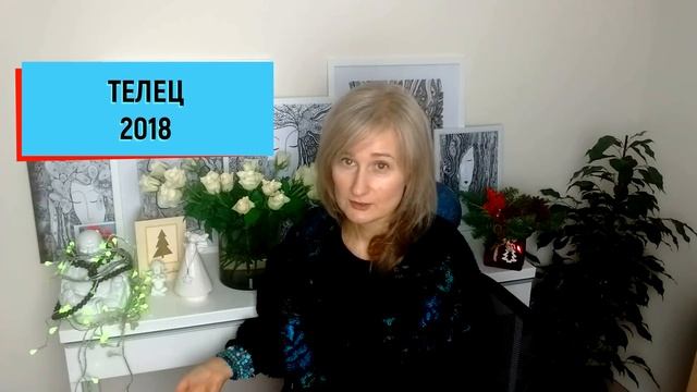 ТЕЛЕЦ ♉ гороскоп на 2018 год от Olga смотреть онлайн