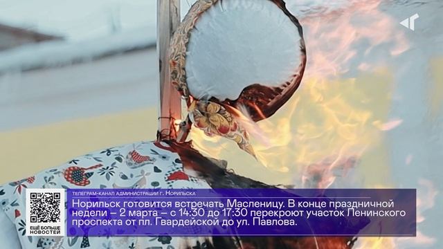 ДАЙДЖЕСТ «СЕВЕРНОГО ГОРОДА», 04.02.2025