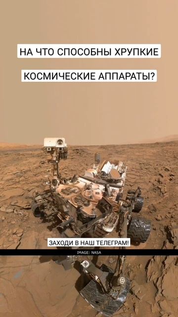 На что способны марсоходы?