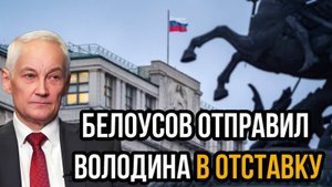 РЕШЕНИЕ БЕЛОУСОВА БЫЛО НЕОЖИДАННЫМ! ЧТО СКАЖЕТ ПУТИН? СВЕЖИЕ НОВОСТИ НА 04.02.2025!