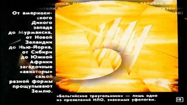 DiaFilm Buryak ILYA: "НЛО - шаг в неведомое 1991" смотреть онлайн