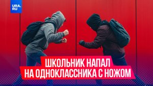 Школьник напал с ножом на одноклассника в 205-й гимназии в Екатеринбурге