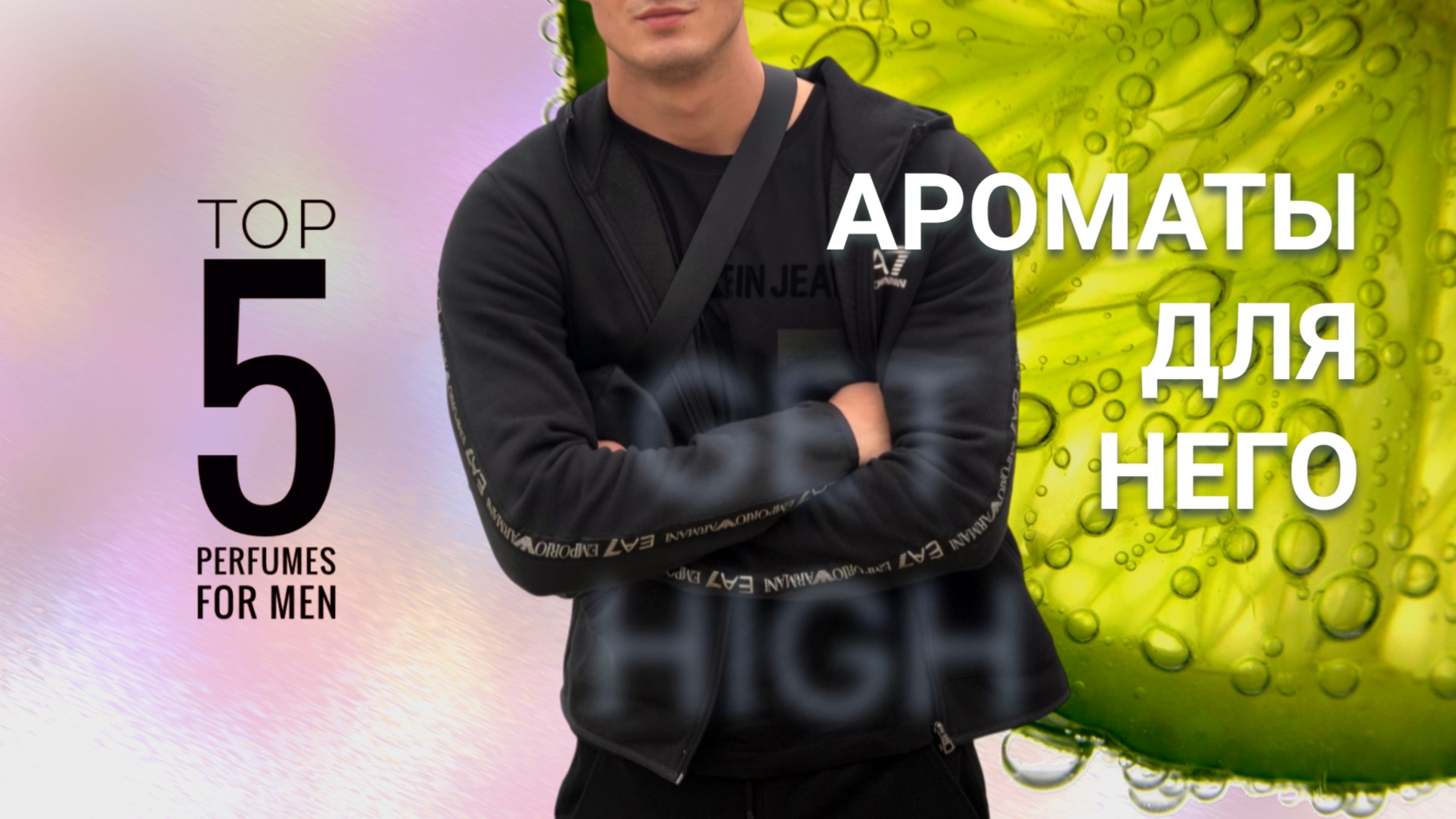 🥊 Топ-5 Ароматов Для Мужчин  🥊
