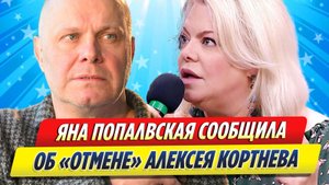 Новости Шоу-Бизнеса ★ Поплавская сообщила об «отмене» Кортнева в Театре мюзикла