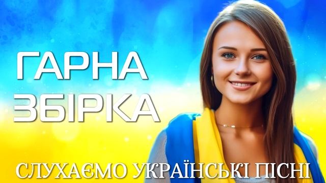 Ой у гаю при Дунаю. Збірка Українських пісень.. смотреть онлайн