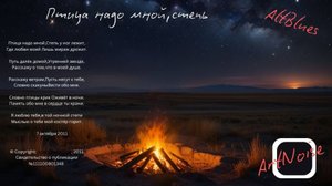 Птица надо мной степь у ног лежит