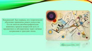 Караван книг Ольга Иванова "Звуки цвета. Жизни Василия Кандинского"