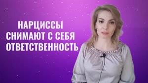 Как психопаты и нарциссы снимают с себя ответственность