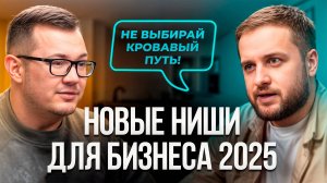 Бизнес  с нуля в 2025 году! Как стать успешным предпринимателем?