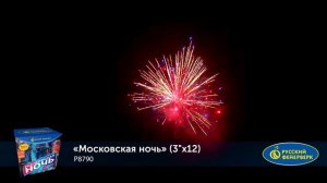 Фейерверк Р8790 Московская ночь 3,0 12 залпов