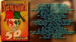Дискотека Арлекина № 50 Юбилейный - (ARLECINO RECORDS)