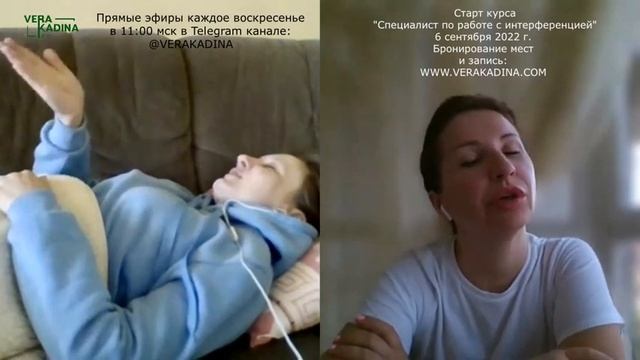 Курс "Специалист по работе с интеференцией" ||Ирма | Учебный сеанс смотреть онлайн