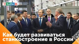 Производство станков в России увеличилось на 40%
