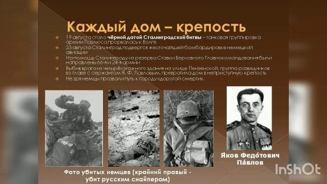 Символ мужества - Сталинград! Сельская библиотека х  Свобода