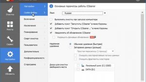 CCleaner как перевести на русский