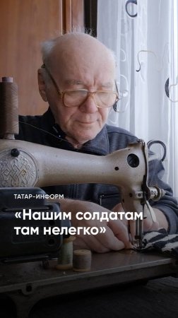 «Сынок возвращайся живым, пожалуйста»: что пишут пенсионеры бойцам