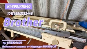 В Москву  для  Ирины! Brother Kh 890/840