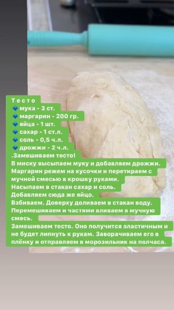 Рецепт уч-почмака - Рецепт выпечки
