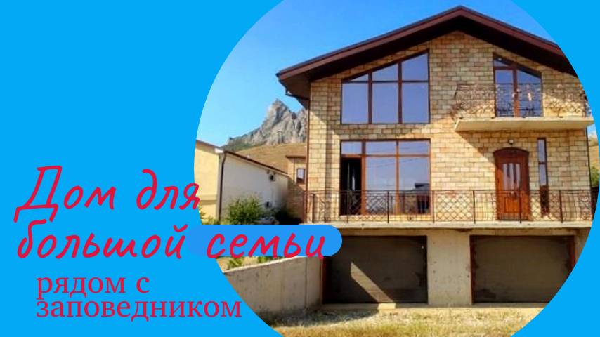 Дом в Коктебеле под Кара-дагом. смотреть онлайн