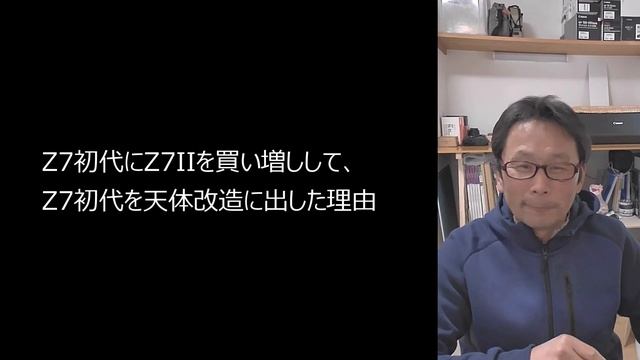 Z7実験室　Z7初代にZ7IIを買い増しして、Z7初代を天体改造に出した理由 смотреть онлайн
