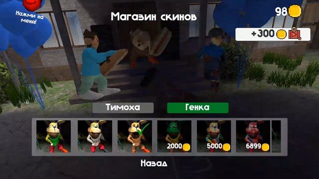 тимоха 4 меню