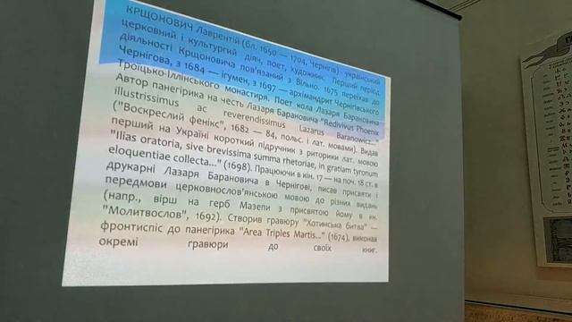 Лекція про сонячний годинник кінця XVII ст. на Іллінській церкві Чернігова
