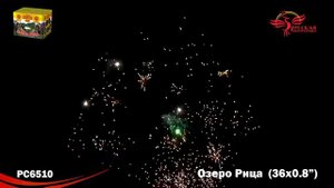РС6510 Батарея салютов Озеро Рица (0,8"х36)