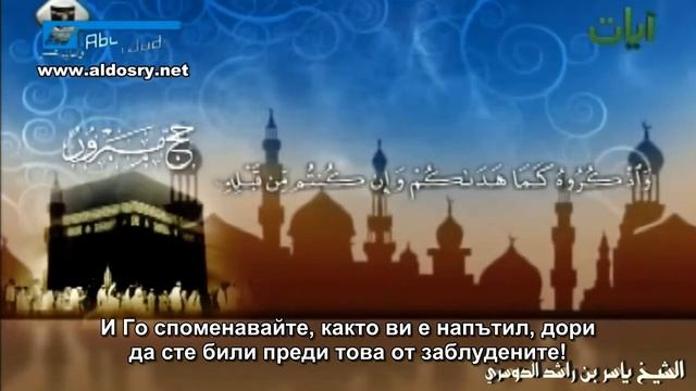 2.СУРА КРАВАТА (АЛ-БАКАРА)198/199 смотреть онлайн