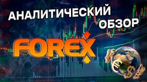 Аналитический прогноз рынка форекс 04022024 Анализ валютных пар eurusd gbpusd #форекс #трейдинг