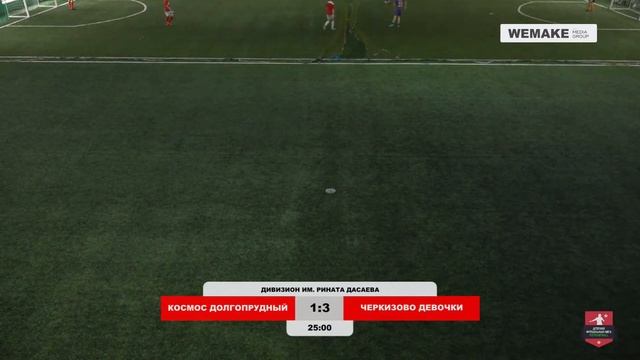 Дивизион им. Рината Дасаева. Космос Долгопрудный (14/15) - Черкизово Девочки (14/15) (CFL Kids) смотреть онлайн