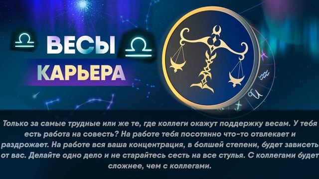 Гороскоп на 21.03.2022 ВЕСЫ смотреть онлайн