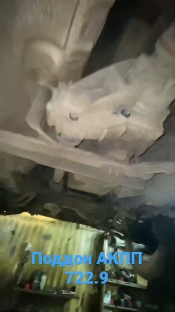 Поддон АКПП 722.9 смотреть онлайн