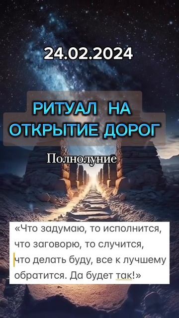 #ритуалы #эзотерика #новолуние #полнолуние #деньги #любовь #святки #24февраля #таро #магия #ритуал