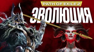 Почему все в восторге от Path of Exile 2